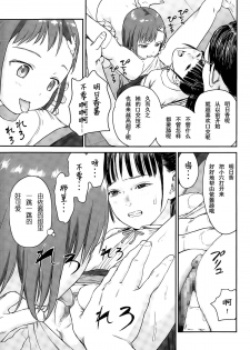 [雨と棘] 少女熱 - page 17