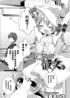 [Kaga Akuru] Atsugari na Kanojo. (COMIC Potpourri Club 2015-09) [Chinese] [绅士仓库&篆儀通文書坊汉化] - page 2