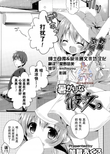 [Kaga Akuru] Atsugari na Kanojo. (COMIC Potpourri Club 2015-09) [Chinese] [绅士仓库&篆儀通文書坊汉化] - page 1