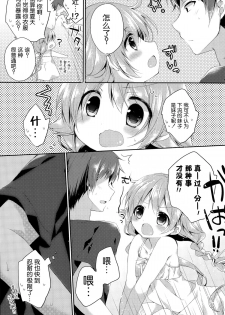 [Kaga Akuru] Atsugari na Kanojo. (COMIC Potpourri Club 2015-09) [Chinese] [绅士仓库&篆儀通文書坊汉化] - page 4