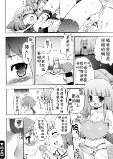 [NemuNemu] Boku to Kanojo no Hentai Ecchi (COMIC Hime Dorobou 2009-06) [Chinese] - page 12