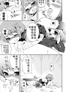 [NemuNemu] Boku to Kanojo no Hentai Ecchi (COMIC Hime Dorobou 2009-06) [Chinese] - page 3