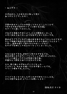 (C86)[Nanika (Sakuna)] Akuma no Asobi - Kodomo No Tsurikata | Devil's Play - Baby making [Touhou Project] [Transalted by Cazzeggione] - page 34