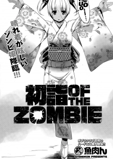 [Gyonikun] Hatsumode of the Zombie (COMIC Potpourri Club 2015-03) [English] {NecroManCr} - page 3