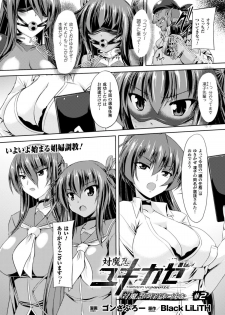 [Gonzaburo-] Taimanin Yukikaze - Taimanin wa Ingoku ni Shizumu #1-9 | Taimanin Yukikaze - Taimanin's fall into the lewd hell #1-9 [Digital] - page 13