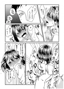 [Akagi Gijou] Dameyo, Otou-san ga Kizuichau…〜 Musuko no Iyarashi Douga wo Miteshimatta Gibo 〜1-4 [Digital] - page 48