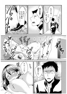 [Akagi Gijou] Dameyo, Otou-san ga Kizuichau…〜 Musuko no Iyarashi Douga wo Miteshimatta Gibo 〜1-4 [Digital] - page 12