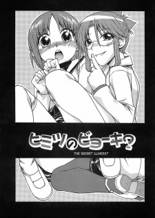 [Isorashi] Himitsu no Byooki? | The Secret Illness? (Kekkou Suki Kamo) [English] [desudesu] [Decensored] - page 1