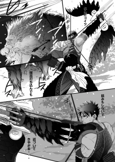 [Goma Saba (Natsuo Monaka)] Juuou no Otokogari (Monster Hunter) [Digital] - page 11