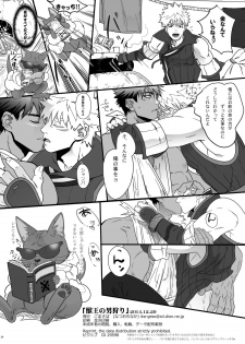 [Goma Saba (Natsuo Monaka)] Juuou no Otokogari (Monster Hunter) [Digital] - page 33