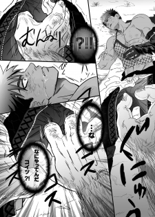 [Goma Saba (Natsuo Monaka)] Juuou no Otokogari (Monster Hunter) [Digital] - page 18