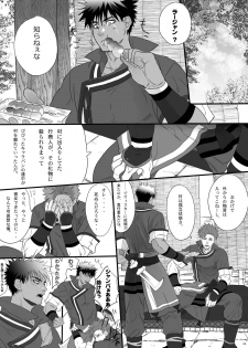 [Goma Saba (Natsuo Monaka)] Juuou no Otokogari (Monster Hunter) [Digital] - page 4
