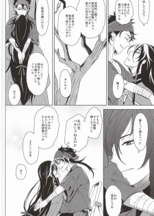 (C88) [Rabbit Foot (Mizusawa Sui)] IN THE DAWN (Touken Ranbu) - page 33