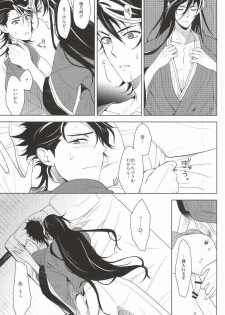 (C88) [Rabbit Foot (Mizusawa Sui)] IN THE DAWN (Touken Ranbu) - page 20