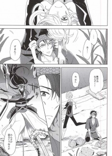 (C88) [Rabbit Foot (Mizusawa Sui)] IN THE DAWN (Touken Ranbu) - page 6