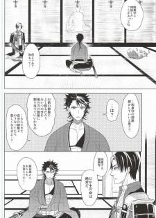 (C88) [Rabbit Foot (Mizusawa Sui)] IN THE DAWN (Touken Ranbu) - page 29