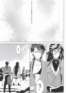 (C88) [Rabbit Foot (Mizusawa Sui)] IN THE DAWN (Touken Ranbu) - page 2