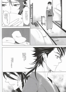 (C88) [Rabbit Foot (Mizusawa Sui)] IN THE DAWN (Touken Ranbu) - page 13