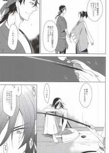 (C88) [Rabbit Foot (Mizusawa Sui)] IN THE DAWN (Touken Ranbu) - page 12