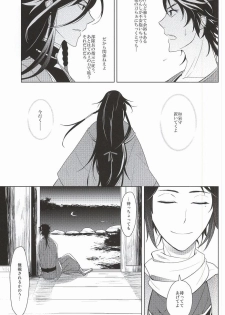 (C88) [Rabbit Foot (Mizusawa Sui)] IN THE DAWN (Touken Ranbu) - page 14