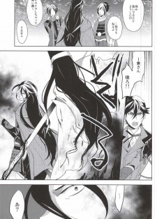 (C88) [Rabbit Foot (Mizusawa Sui)] IN THE DAWN (Touken Ranbu) - page 8