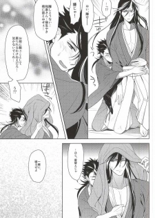 (C88) [Rabbit Foot (Mizusawa Sui)] IN THE DAWN (Touken Ranbu) - page 26