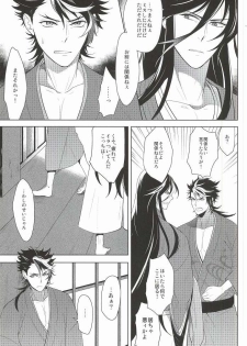 (C88) [Rabbit Foot (Mizusawa Sui)] IN THE DAWN (Touken Ranbu) - page 16