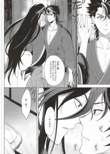 (C88) [Rabbit Foot (Mizusawa Sui)] IN THE DAWN (Touken Ranbu) - page 17