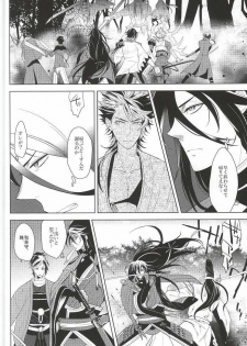 (C88) [Rabbit Foot (Mizusawa Sui)] IN THE DAWN (Touken Ranbu) - page 7