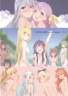 (C88) [PROJECT KAGUYA (Koumo)] KAGUYA Tsuushin 2015 Natsu (Various) [Chinese] [无毒汉化组] - page 17