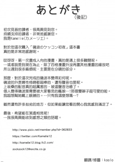 (C87) [L5EX (Kamelie)] Isonami no Kekkon Shoya (Kantai Collection -KanColle-) [Chinese] [koolo個人漢化] - page 22