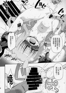 (COMIC1☆8) [Saihate-Kukan (Hino Hino)] Венера Sama Ni Seifuku Jikko! (Sekai Seifuku ~Bouryaku no Zvezda~) [Chinese] [btboy12个人汉化] - page 11