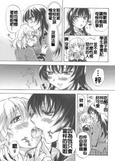 [Mira] School Girls Love Selection [Chinese] [Dora烧鸡+补丁布丁汉化组E] - page 21