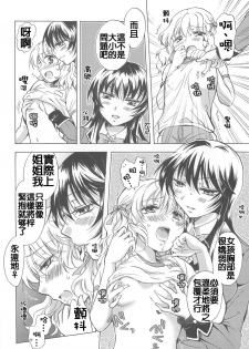 [Mira] School Girls Love Selection [Chinese] [Dora烧鸡+补丁布丁汉化组E] - page 6