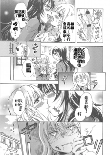 [Mira] School Girls Love Selection [Chinese] [Dora烧鸡+补丁布丁汉化组E] - page 23