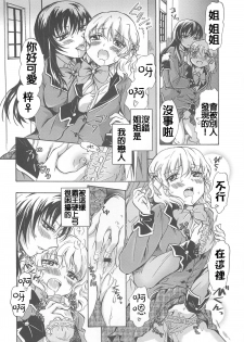 [Mira] School Girls Love Selection [Chinese] [Dora烧鸡+补丁布丁汉化组E] - page 22