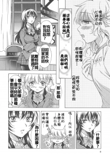 [Mira] School Girls Love Selection [Chinese] [Dora烧鸡+补丁布丁汉化组E] - page 10