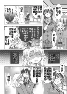 [Mira] School Girls Love Selection [Chinese] [Dora烧鸡+补丁布丁汉化组E] - page 12