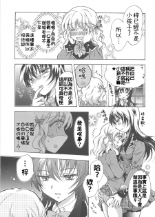 [Mira] School Girls Love Selection [Chinese] [Dora烧鸡+补丁布丁汉化组E] - page 11