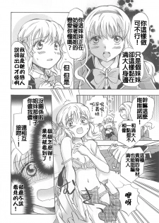 [Mira] School Girls Love Selection [Chinese] [Dora烧鸡+补丁布丁汉化组E] - page 26