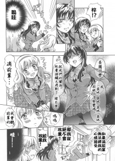 [Mira] School Girls Love Selection [Chinese] [Dora烧鸡+补丁布丁汉化组E] - page 20