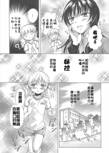 [Mira] School Girls Love Selection [Chinese] [Dora烧鸡+补丁布丁汉化组E] - page 9