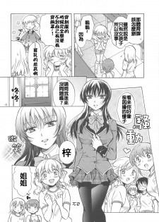 [Mira] School Girls Love Selection [Chinese] [Dora烧鸡+补丁布丁汉化组E] - page 4