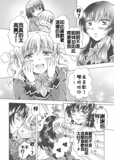 [Mira] School Girls Love Selection [Chinese] [Dora烧鸡+补丁布丁汉化组E] - page 14