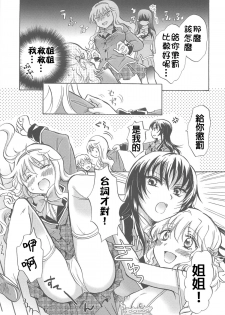 [Mira] School Girls Love Selection [Chinese] [Dora烧鸡+补丁布丁汉化组E] - page 27