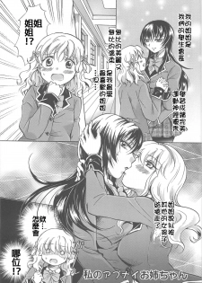 [Mira] School Girls Love Selection [Chinese] [Dora烧鸡+补丁布丁汉化组E] - page 19