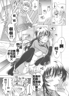 [Mira] School Girls Love Selection [Chinese] [Dora烧鸡+补丁布丁汉化组E] - page 37