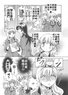 [Mira] School Girls Love Selection [Chinese] [Dora烧鸡+补丁布丁汉化组E] - page 24