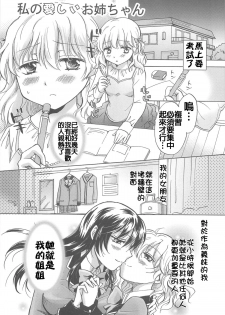 [Mira] School Girls Love Selection [Chinese] [Dora烧鸡+补丁布丁汉化组E] - page 35