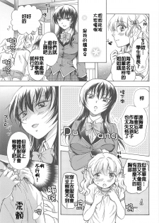 [Mira] School Girls Love Selection [Chinese] [Dora烧鸡+补丁布丁汉化组E] - page 5